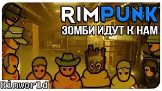Сидим В Бункере ! Rimworld RIMPUNK | S8-Ep2
