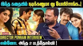 கதையா! காமெடியானு மக்களுக்கு குழப்பமா இருக்கும் - Director Ponram interview | kombuseevi | VasanthTV