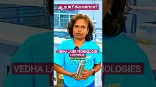 பிசினஸ் ஐடியா #best #jobs #laser #technology #business #bank #loan #ideas #tips #gift #easy #vacancy