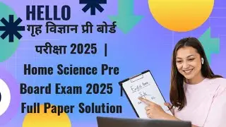 गृह विज्ञान प्री बोर्ड परीक्षा 2025  | Home Science Pre Board Exam 2025  | Full Paper Solution