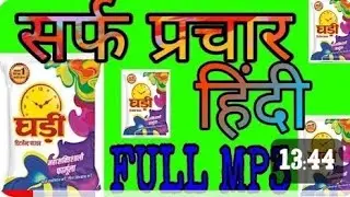 (FULL)सर्फ बेचने का प्रचार Sarf parchar  Sarf bechne ka parchar full और भी प्रचार के लिए