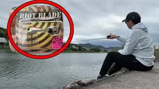 【琵琶湖・瀬田川】2か月ぶりのバス釣りで久々のヒット！ライオットブレードがまさかの神ルアーだった【シンカー】