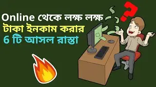 how to make money online In bengali ||Smart Passive income ideas