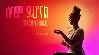 SELAM YIHONAL [Official Track Visualizer]