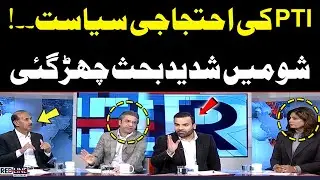PTI Protest: Heated Debate in Live Show | SAMAA TV