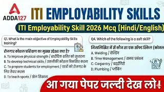 ITI Employability Skills 1st year | employability skills iti 1st year mcq | iti exam 2026 | Solved