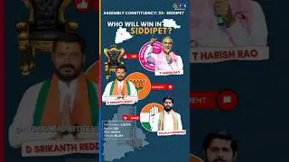 Who will be the next MLA of Siddipet Constituency? #siddipet #telanganaelections