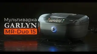 Мультиварка GARLYN MR-Duo 15 | До 4 блюд одновременно на 7 персон | Суммарный объём чаш &ndash; 9 л