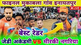 Final Match | Jd Academy vs Kaloo Meeraki Nagariya | Part-2 | Inayatpur Kabaddi Tournament 2025