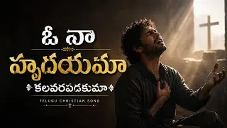ఓనా హృదయమ కలవరపడకుమ