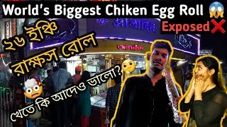 26 inch roll!🤯😱 | World biggest chicken egg roll at chef alladin | Exposed ❌ | খেতে ভালো না?😣😖