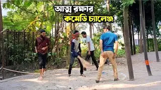 Blindfold Self Defense Comedy Challenge | Funny Broom Attack Game