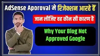 Why Google AdSense Not Approving Your Blog/Webiste || Google AdSense Approval