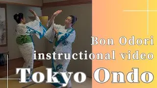 Bon Odori Instructional Video &ndash; Tokyo Ondo (Front & Back View)