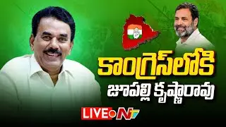 Live: Jupally Krishna Rao Joins Congress Party | NTV
