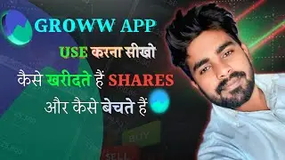 Groww App Ko Kaise Use Kare // ग्रो एप्स चलाना सीखो / Trading Se Paise Kaise Kamae