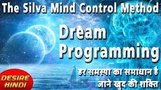 DREAM PROGRAMMING IN HINDI | THE SILVA MIND CONTROL METHOD BOOK SUMMARY | DESIRE HINDI