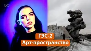 Открытие ГЭС-2: как акционер &laquo;СИБУРа&raquo; открыл арт-пространство в старейшей электростанции Москвы