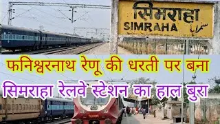 #सिमराहा रेलवे स्टेशन का न्यू लूक। Simraha railway station kaisa hai//