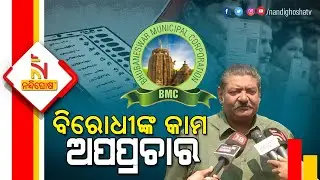 Opposition Is Doing Propaganda, Says BJD Leader Pratap Dev | Nandighosha TV