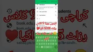 کراچی بورڈ 9 کلاس رزلٹ 2025 زلٹ چیک طریقہ - کراچی بورڈ 9 کلاس رزلٹ 2025 کیسے چیک کریں - bsek result