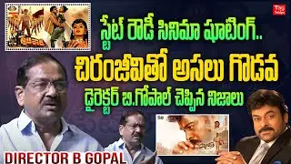 Director B Gopal About Bonding With Megastar Chiranjeevi | Indra Movie Shooting @Tagteluguu