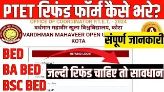 PTET Fees Refund Form Kaise Bhare || Ptet Refund Fees 2024 Form Kaise Bhare