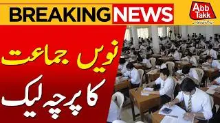 9th Class Paper Leak | Latest Update on Exam Paper Leak | Breaking News | Abbtakk News