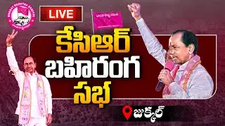 🔴LIVE : CM KCR Public Meeting @Jukkal | BRS Praja Ashirvada Sabha | TD