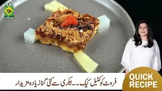 Fruit Cocktail Cake Recipe by Zarnak Sidhwa | Quick & Easy | Food Diaries | Masala TV