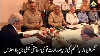 CapitalTV: Caretaker Prime Minister Nasirul Mulk chairs NSC session