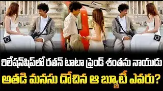 Ratan Tata&rsquo;s Close Friend Shantanu Naidu in Relationship | Who is the Mystery Girl? | FBTV NEWS