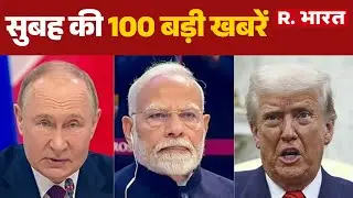 Super Fast 100 News: सुबह की 100 बड़ी खबरें  | 100 News | Top Headlines Today | PM Modi
