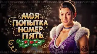 MORTAL KOMBAT 1 - МОЯ ПОПЫТКА НОМЕР ПЯТЬ