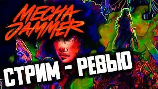 MECHAJAMMER НА РУССКОМ | Стрим прохождение на русском языке игры Mechajammer