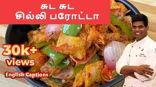 சில்லி பரோட்டா | Chilli Parotta | #Dinnerrecipe | CDK #78 |Recipe podunga price vellunga #chefdeena