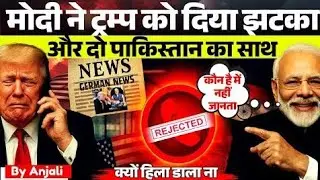 Modi Ignored Trump's Calls 4 Times | German Newspaper🇮🇳🇺🇲🥰