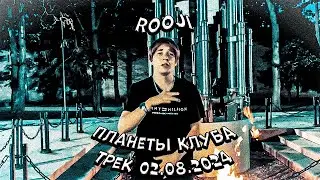 RooJi - ПЛАНЕТЫ КЛУБА (Official Video, 2024)