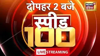 🔴LIVE Top Afternoon Headlines: दोपहर की 100 बड़ी खबरें | Top 100 News |Non Stop Superfast Speed News