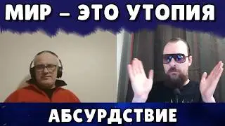 лучше воевать чем говорить
