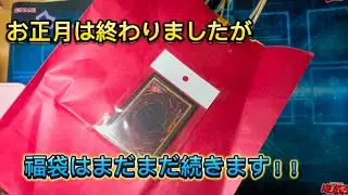 遊戯王！1.3万円の福袋とBOXを開封します！