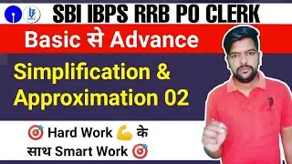 Simplification & Approximation 02 || SBI CLERK/ RBI ASSISTANT 2022