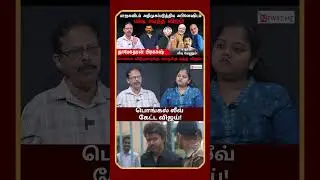 பொங்கல் லீவ் கேட்ட விஜய் | Vijay | CBI | Damodharan Prakash