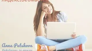 Яндекс.Вебмастер. Основы