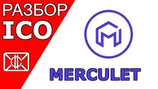 MERCULET | Обзор / Разбор ICO проекта Merculet | КриптоМыло
