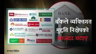 Bank reduces interest rates on personal term deposits|KM