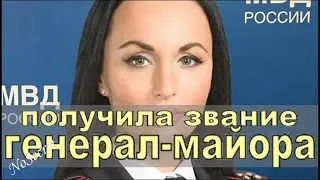 Путин присвоил Ирине Волк звание ГЕНЕРАЛ-МАЙОРА полиции, чем вызвал ВОПРОСЫ У ОБЩЕСТВЕННОСТИ
