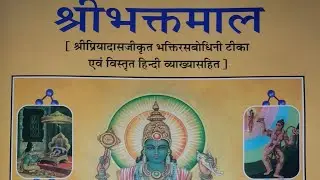 भक्तमालकथा : श्री मांधाता / निमी एवं पिप्पलाद जी का विशेष जीवन प्रसंग