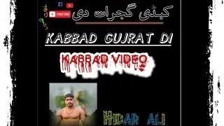 Haider Ali Randhawa di mong kabaddi tornamint di raeds 11🔥🔥🇵🇰