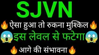 SJVN share 🔥✅ | SJVN share latest news today | SJVN share news today |SJVN analysis